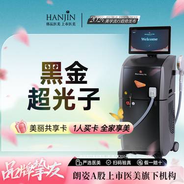 【DPL美肤】【黑金超光子】红血丝/肤色暗沉/滑动平扫舒适 单次 【新客专享】