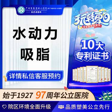 【水动力吸脂术】【公立医院】吸脂单部位  非全身吸脂单一腹部吸脂面部吸脂吸脂瘦大腿腰腹吸脂整形项目图片
