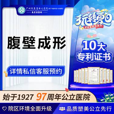 【腹部吸脂】【公立医院】腹壁成形术  腹壁整形 腹壁成形 非单一吸脂整形项目图片