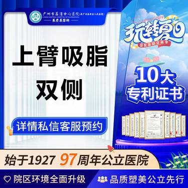 【手臂吸脂】【公立医院】双侧手臂吸脂   瘦手臂手臂抽脂手臂环吸吸脂瘦手臂吸脂手臂