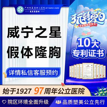 【假体隆胸】【公立医院】威宁之星假体隆胸  丰胸（隆胸）硅胶隆胸非自体脂肪隆胸曼托假体隆胸