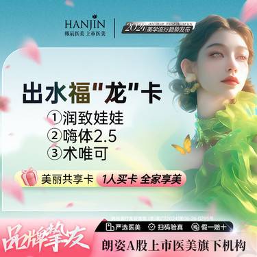 【微针水光】水光3支装 润致娃娃2ml+术唯可2ml+嗨体2.5ml【新客专享】出水福“龙”