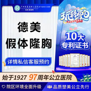 【假体隆胸】【公立医院】德美进口假体隆胸 丰胸（隆胸） 硅胶隆胸非自体脂肪隆胸曼托假体隆胸