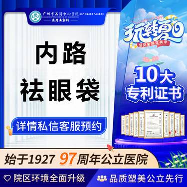 【内切去眼袋】【公立医院】内切祛眼袋  去眼袋内路去眼袋非不开刀去眼袋激光去眼袋无痕去眼袋