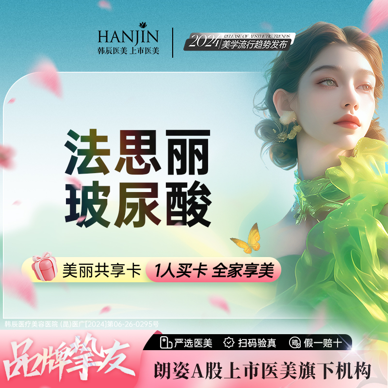 【玻尿酸】【大促 限2支】大分子【新客专享】法思丽