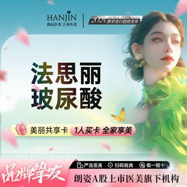 【玻尿酸】【大促 限2支】大分子【新客专享】法思丽