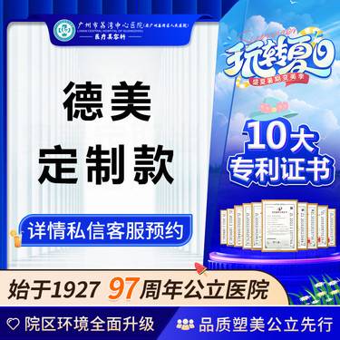 【假体隆胸】【公立医院】德美假体隆胸 丰胸（隆胸）硅胶隆胸 非自体脂肪隆胸曼托假体隆胸整形项目图片