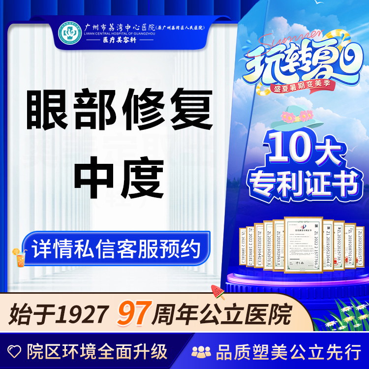 眼综合修复【广州@齐云香】