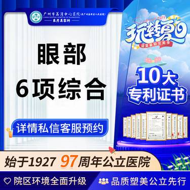 【眼部多项】【公立医院】眼部综合 非大眼综合小眼综合眼综合修复美杜莎眼综合眼综合提肌整形项目图片