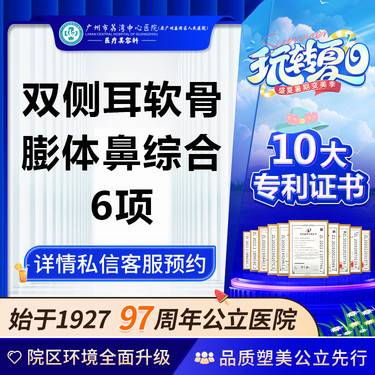 【鼻部多项】【公立医院】鼻综合 耳软骨鼻综合 双侧耳软骨鼻综合 鼻综合整形非肋骨鼻综合整形项目图片