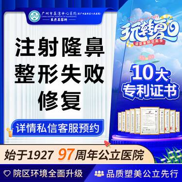 【鼻形态修复】【公立医院】注射隆鼻失败修复 隆鼻失败鼻修复非双眼皮修复处女膜修复鼻修复眼部修复
