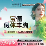 【假体隆胸】【进口宝俪隆胸 】胸部扁平/下垂萎缩【新客专享】