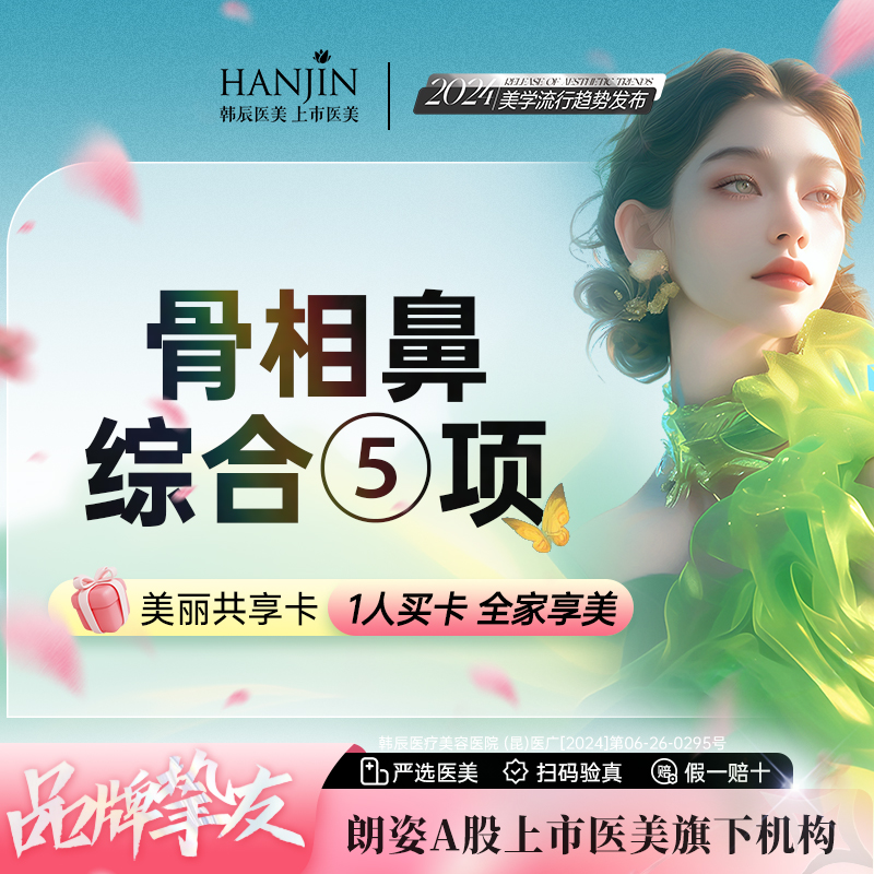 【肋软骨隆鼻】【骨相鼻综合】肋软骨+英普朗特+鼻尖塑形+鼻小柱延长+鼻小柱抬高【新客专享】