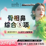 【肋软骨隆鼻】【骨相鼻综合】肋软骨+英普朗特+鼻尖塑形+鼻小柱延长+鼻小柱抬高【新客专享】