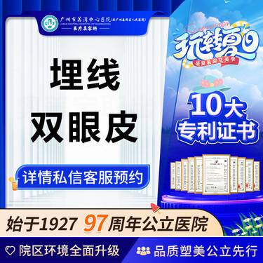 【埋线双眼皮】【公立医院】埋线双眼皮 非全切双眼皮定点双眼皮双眼皮修复