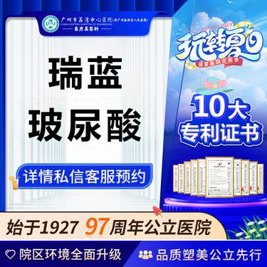 【玻尿酸面颊】【公立医院】瑞蓝玻尿酸1ml  非瘦脸针瘦肩针手瘦腿针除皱针美白针胶原蛋白整形项目图片