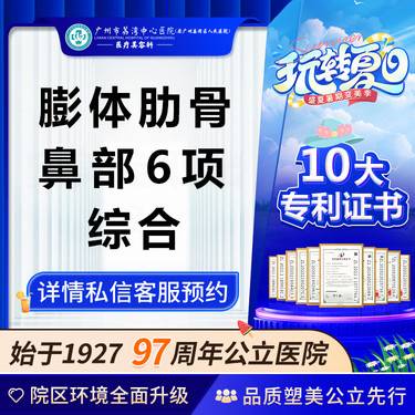 【鼻部多项】【公立医院】膨体肋骨鼻综合隆鼻 膨体鼻综合鼻综合整形假体鼻综合 非耳软骨鼻综合