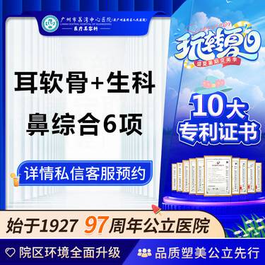 【鼻部多项】【公立医院】鼻综合隆鼻 耳软骨鼻综合假体鼻综合鼻综合整形假体鼻综合鼻综合耳软骨整形项目图片
