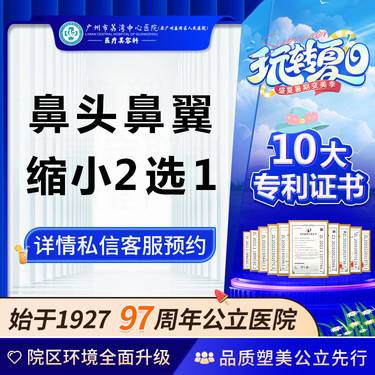 【鼻翼缩小】【公立医院】鼻头/鼻翼缩小 缩鼻头鼻头缩小缩小鼻头鼻头大缩鼻翼鼻头大鼻头鼻头鼻翼