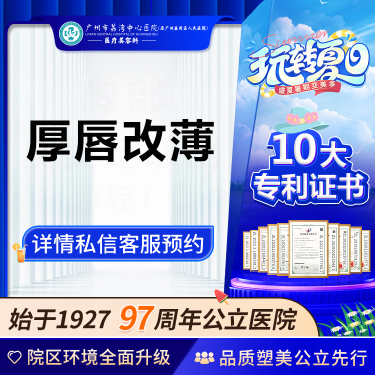 厚唇改薄【广州@齐云香】