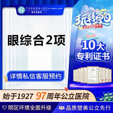 【眼部多项】【公立医院】眼综合 切开重睑+开内眼角  非大眼综合芭比眼综合小眼综合眼综合修复