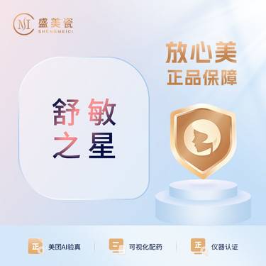 【舒敏之星】舒敏之星三次卡整形项目图片