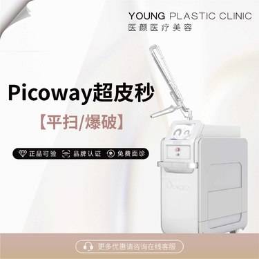 【超皮秒】超皮秒平扫/爆破整形项目图片