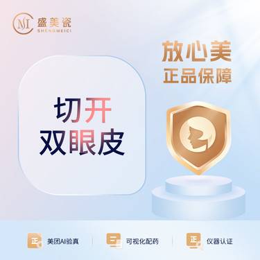【眼部多项】切开双眼皮+祛皮+祛脂整形项目图片