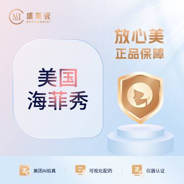 【海菲秀】美国海菲秀