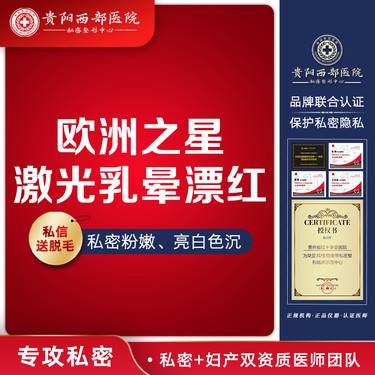 【乳晕漂染】【仅限新客】欧洲之星乳晕漂红 改善乳晕颜色/乳晕淡色/ 乳晕粉嫩/深层导入原粉嫩
