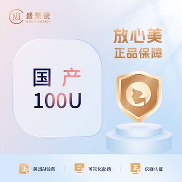 【除皱瘦脸】国产100u