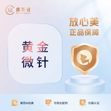 【黄金微针】黄金微针 帝医思整形项目图片