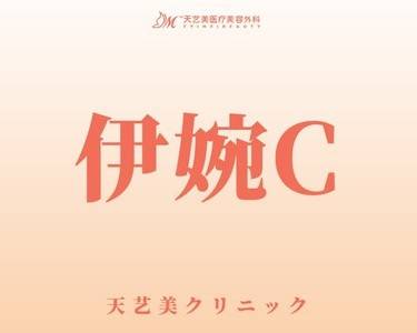 【玻尿酸鼻唇沟】【玻尿酸】伊婉C1ml  玻尿酸