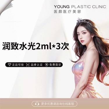 【水光项目】润致2ml  三次卡整形项目图片