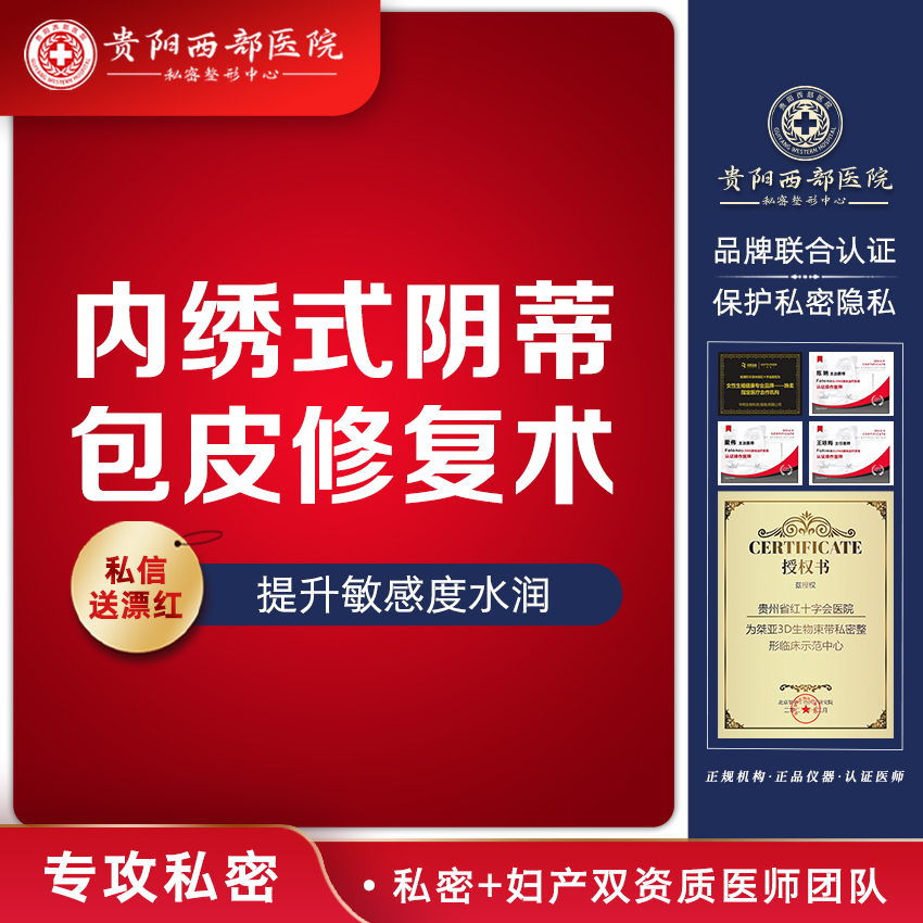 【阴蒂整形】【内绣式阴蒂包皮修复术】处理阴蒂包皮/阴蒂包皮释放/去除多余包皮