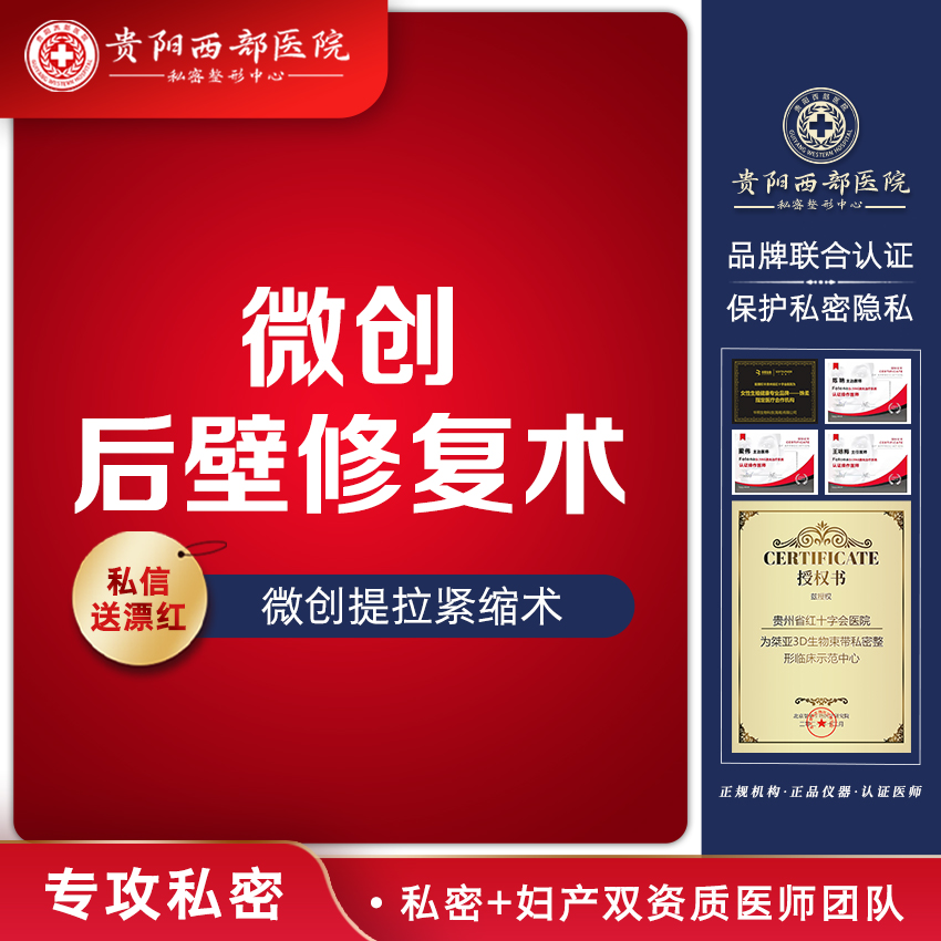 【阴道修复】【后壁修复】微创后壁修复术