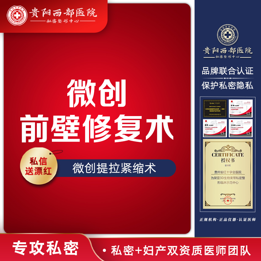 【阴道修复】【前壁修复】微创前壁修复术