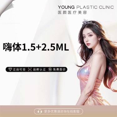 【玻尿酸颈纹】嗨体1.5ml +2.5ml  三次卡整形项目图片