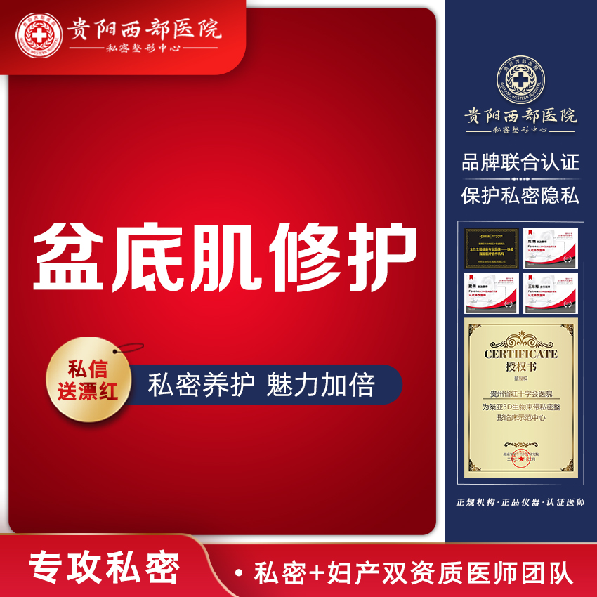 【盆底肌修复】【盆底肌修护】 恢复盆底功能