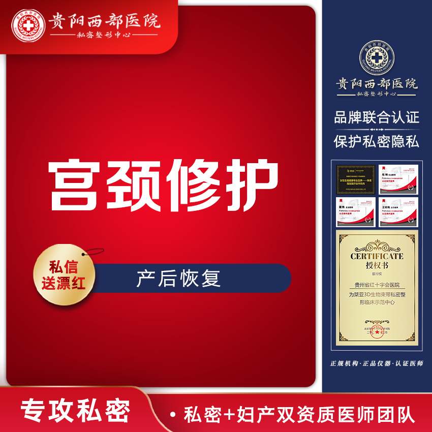 【阴道修复】【阴道修复治疗fotona激光】产后康复/子宫脱垂修复/改善子宫脱垂