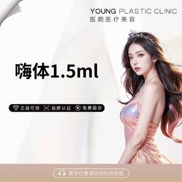 【玻尿酸颈纹】嗨体1.5ml整形项目图片