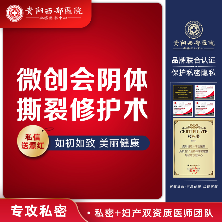 【阴道修复】产后缝合【微创会阴体撕裂修复术】修复会阴损伤/改善会阴问题