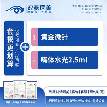 【黄金射频微针】黄金微针+嗨体水光2.5ml·本院新客限购首次
