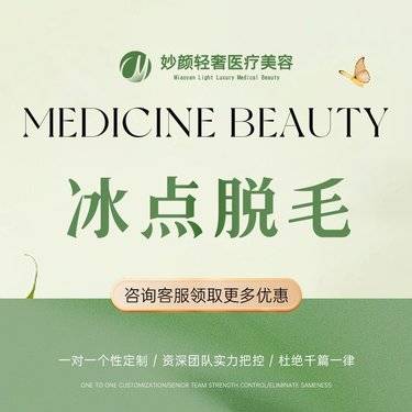 【脱唇毛】冰点脱毛 唇部腋下2选1 整形项目图片