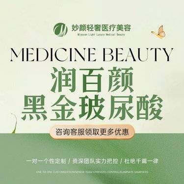 【玻尿酸鼻唇沟】润百颜黑金玻尿酸1ml 支持验真当面拆封整形项目图片
