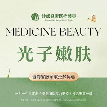 【光子嫩肤】光子嫩肤/嫩肤模式/sopt国产仪器整形项目图片