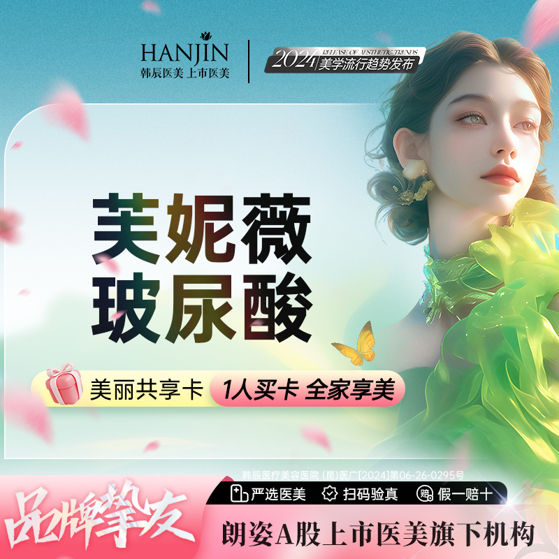 玻尿酸【昆明@昆明韩辰医疗美容医院】