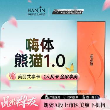 【玻尿酸面颊】泪沟 黑眼圈【新客专享】嗨体熊猫整形项目图片