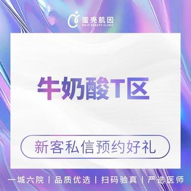 【果酸焕肤】牛奶酸 牛奶酸焕肤 鼻部3次卡整形项目图片