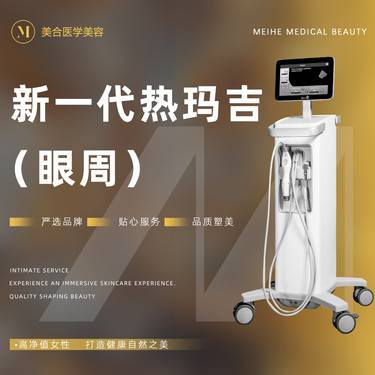 【眼部热玛吉】新一代热玛吉丨眼周450发 正品仪器丨扫码验真